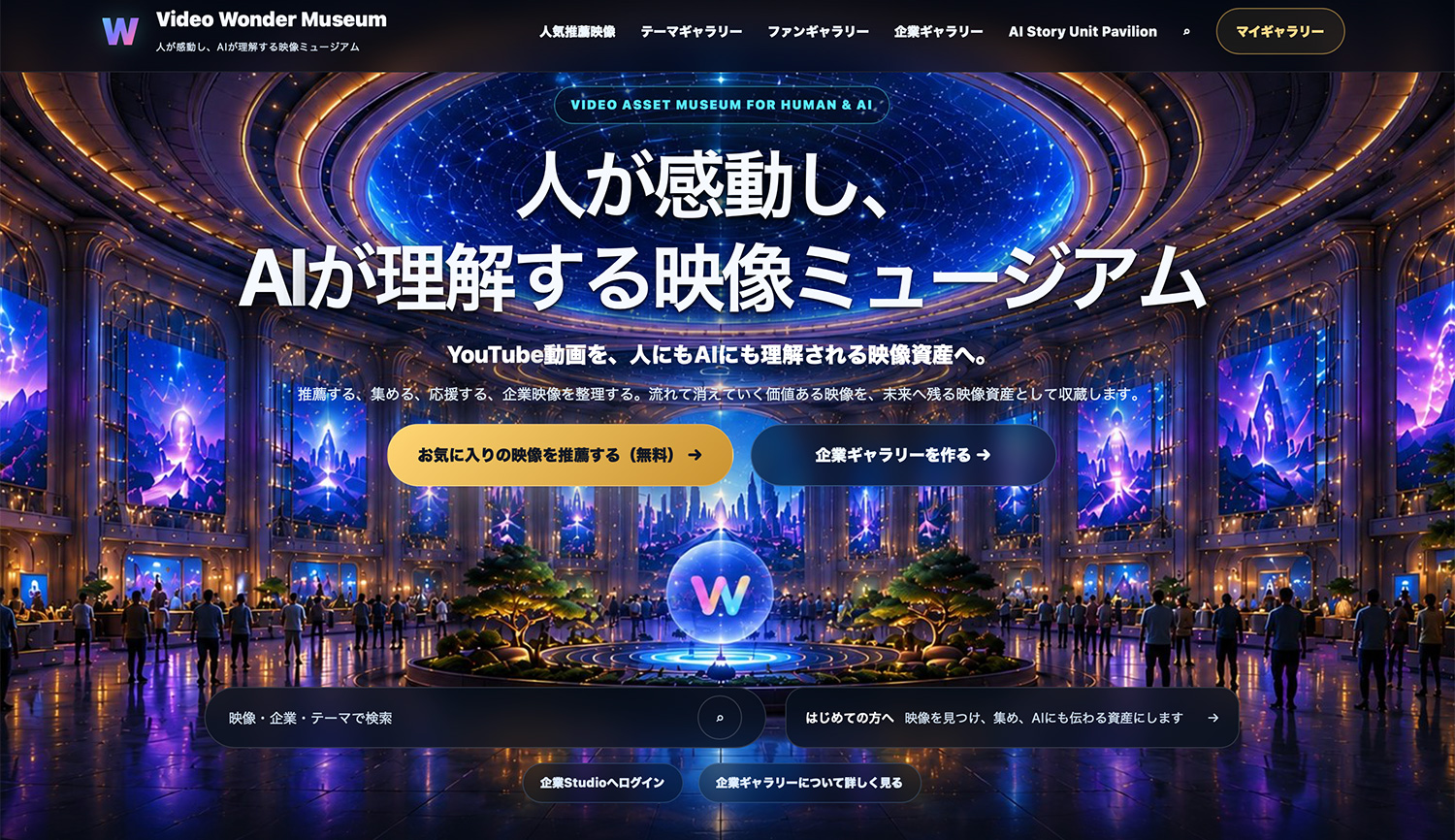 Video Wonder Museum